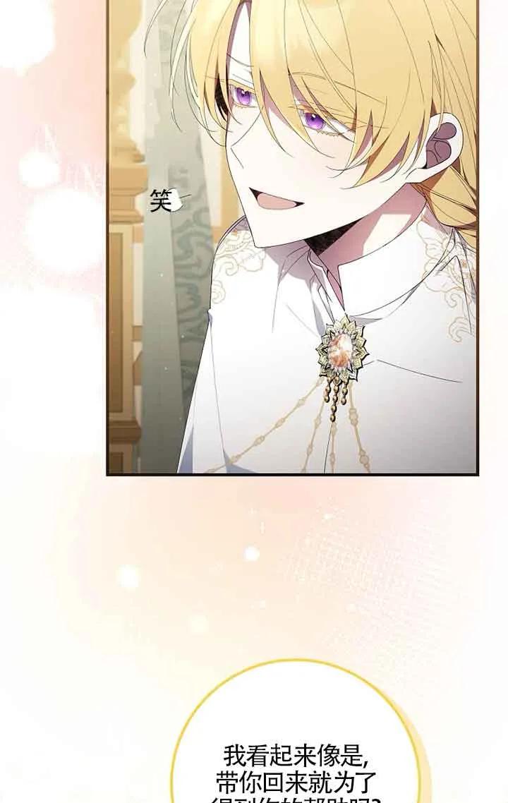 碰巧的救了你但我不负责 - 第04话 - 第55张图