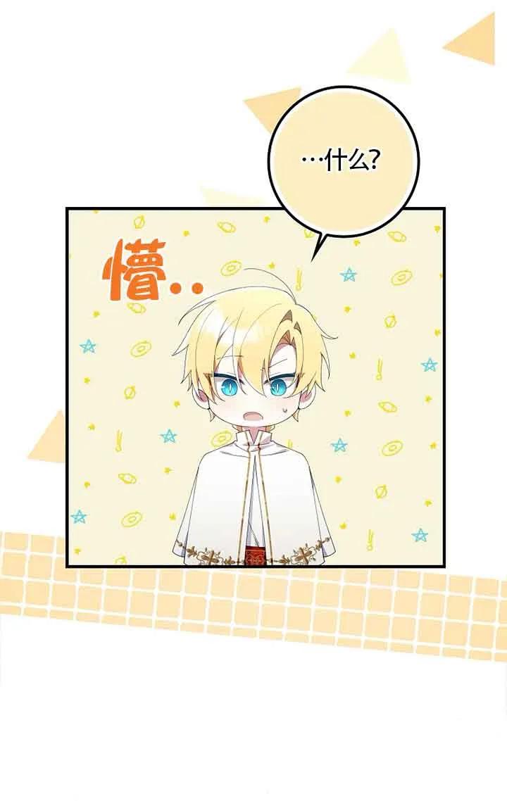 碰巧的救了你但我不负责 - 第04话 - 第66张图