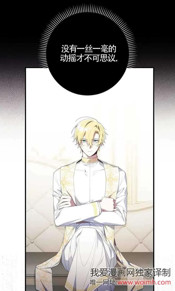 碰巧的救了你但我不负责 - 第04话 - 第78张图