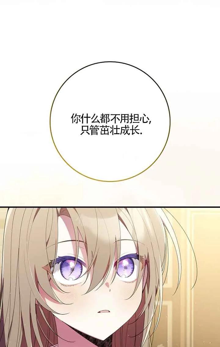 碰巧的救了你但我不负责 - 第04话 - 第60张图