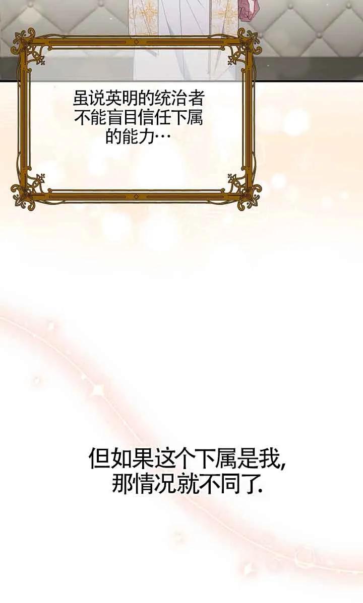 碰巧的救了你但我不负责 - 第04话 - 第90张图