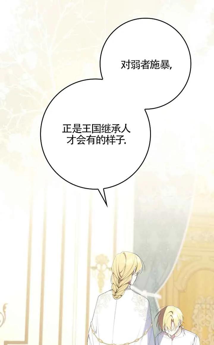 碰巧的救了你但我不负责 - 第04话 - 第32张图