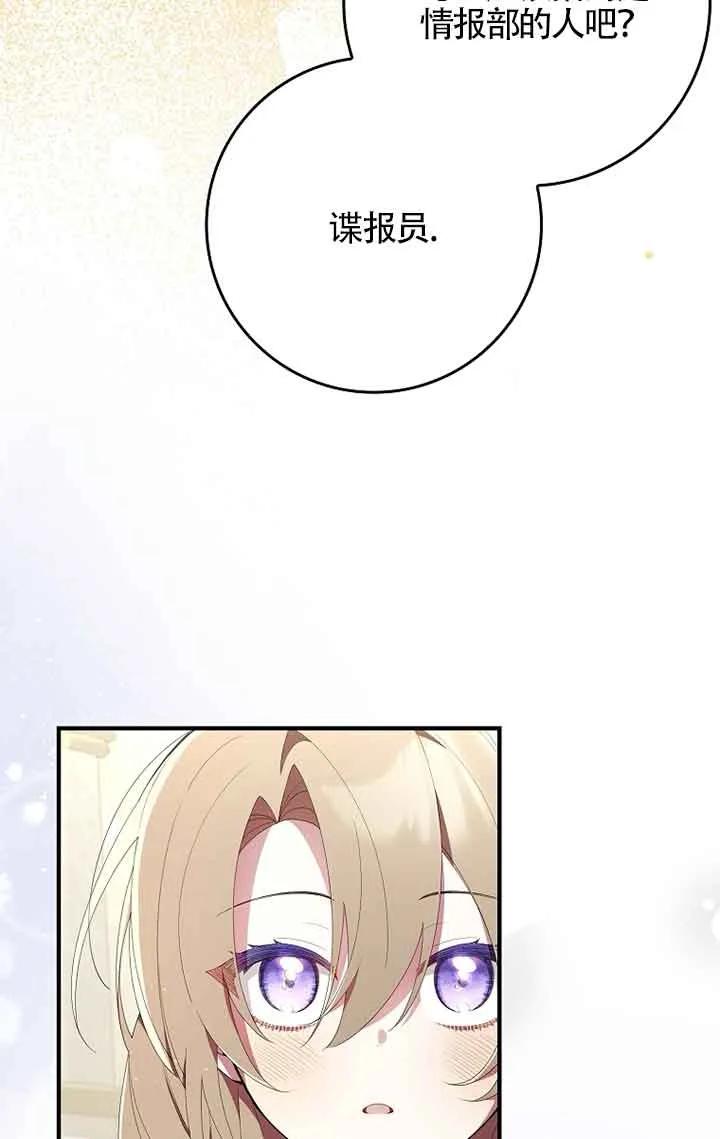 碰巧的救了你但我不负责 - 第04话 - 第68张图