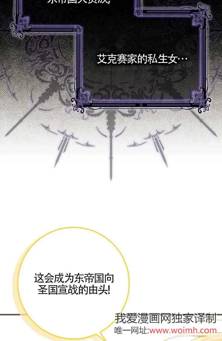 碰巧的救了你但我不负责 - 第04话 - 第15张图