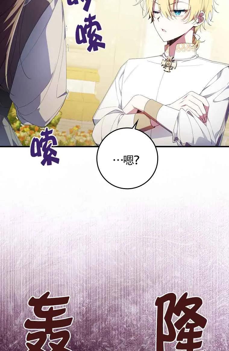 碰巧的救了你但我不负责 - 第04话 - 第24张图