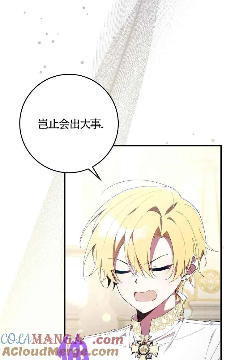 碰巧的救了你但我不负责 - 第04话 - 第21张图