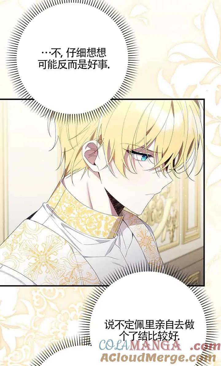 碰巧的救了你但我不负责 - 第04话 - 第81张图