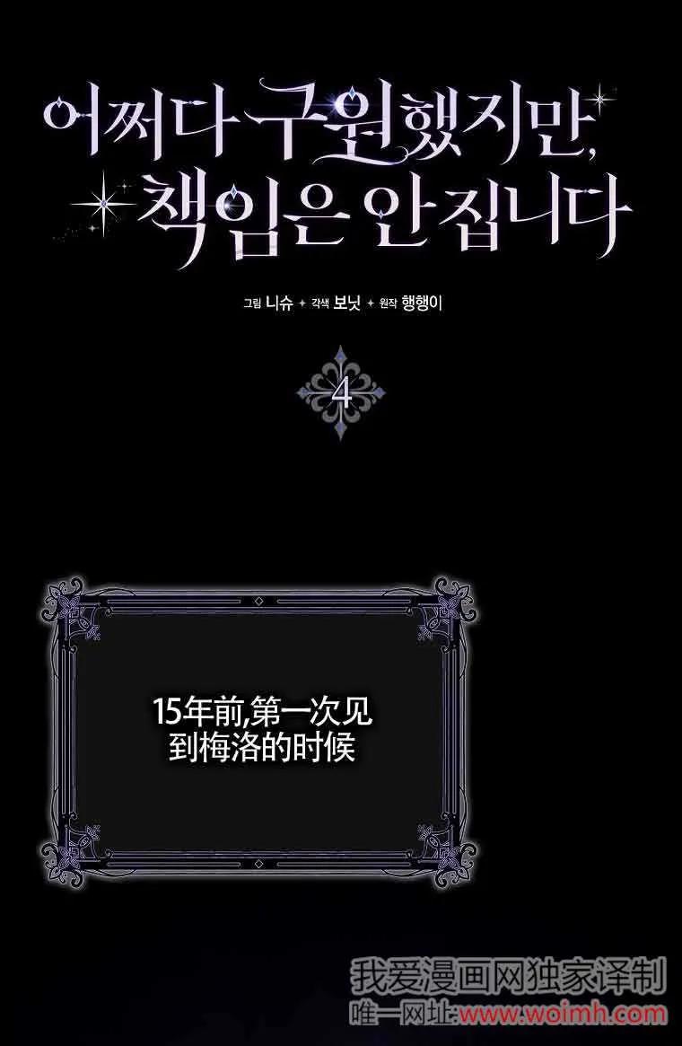 碰巧的救了你但我不负责 - 第04话 - 第11张图