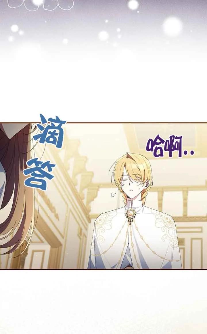 碰巧的救了你但我不负责 - 第04话 - 第46张图