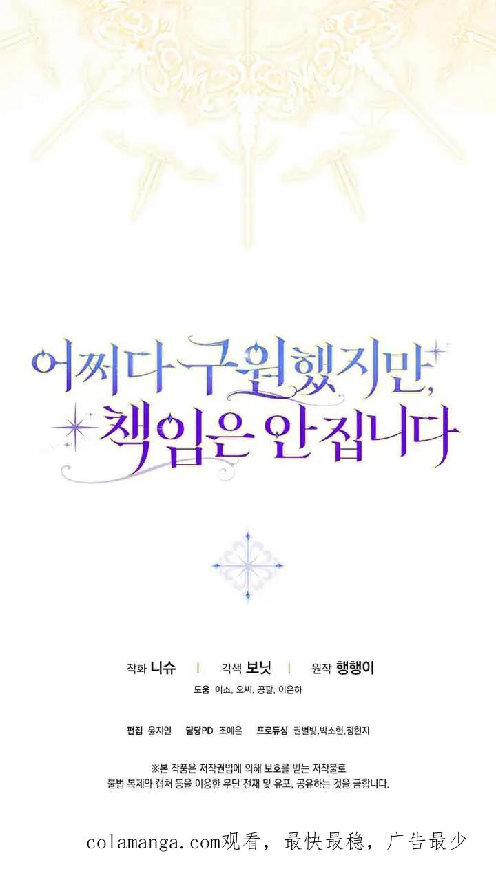 碰巧的救了你但我不负责 - 第04话 - 第100张图