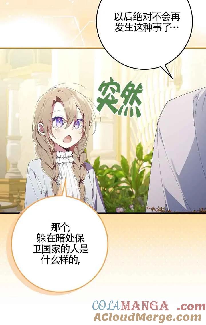 碰巧的救了你但我不负责 - 第04话 - 第65张图