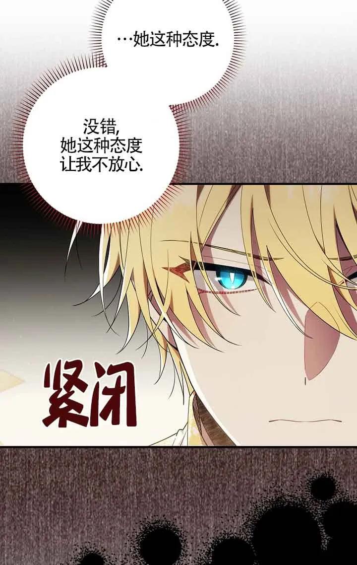 碰巧的救了你但我不负责 - 第04话 - 第75张图