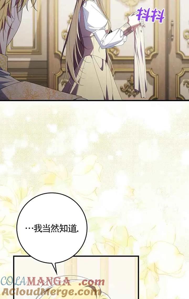 碰巧的救了你但我不负责 - 第04话 - 第73张图