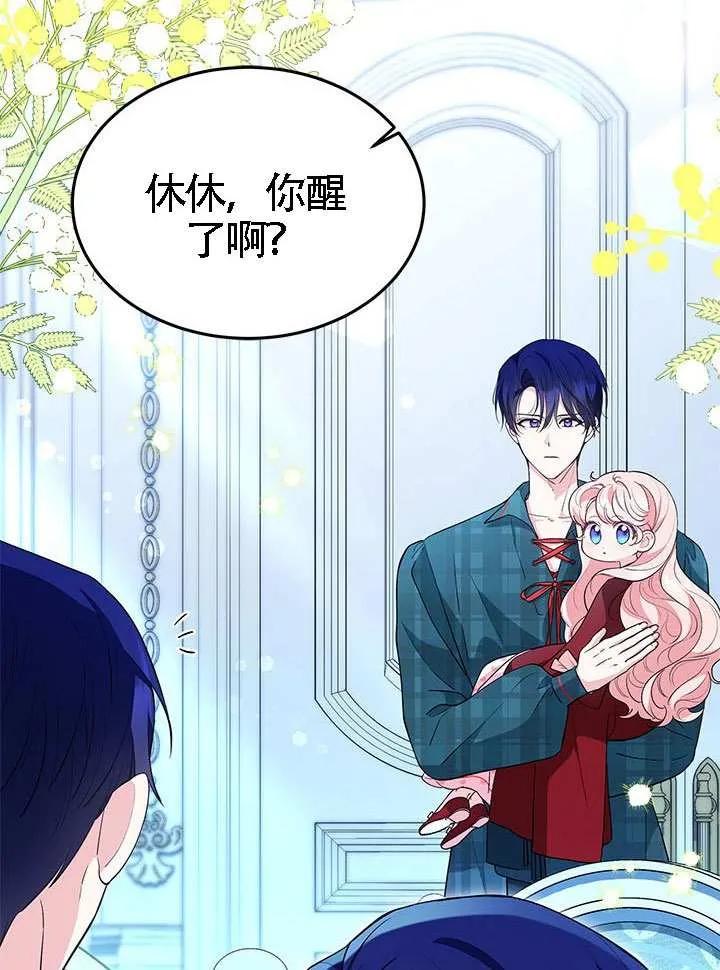 我拒绝了宠爱，为什么还要执着啊 第40话 第91页