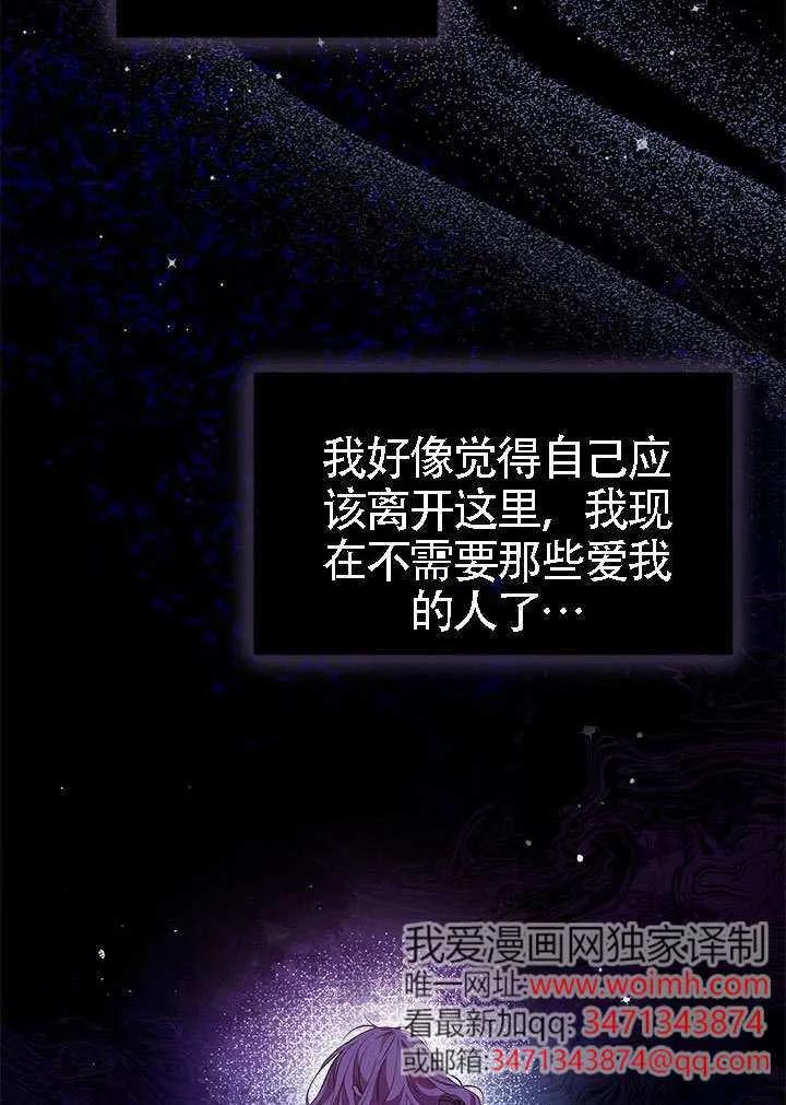 我拒绝了宠爱，为什么还要执着啊 第40话 第54页