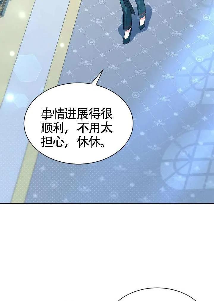 我拒绝了宠爱，为什么还要执着啊 第40话 第71页