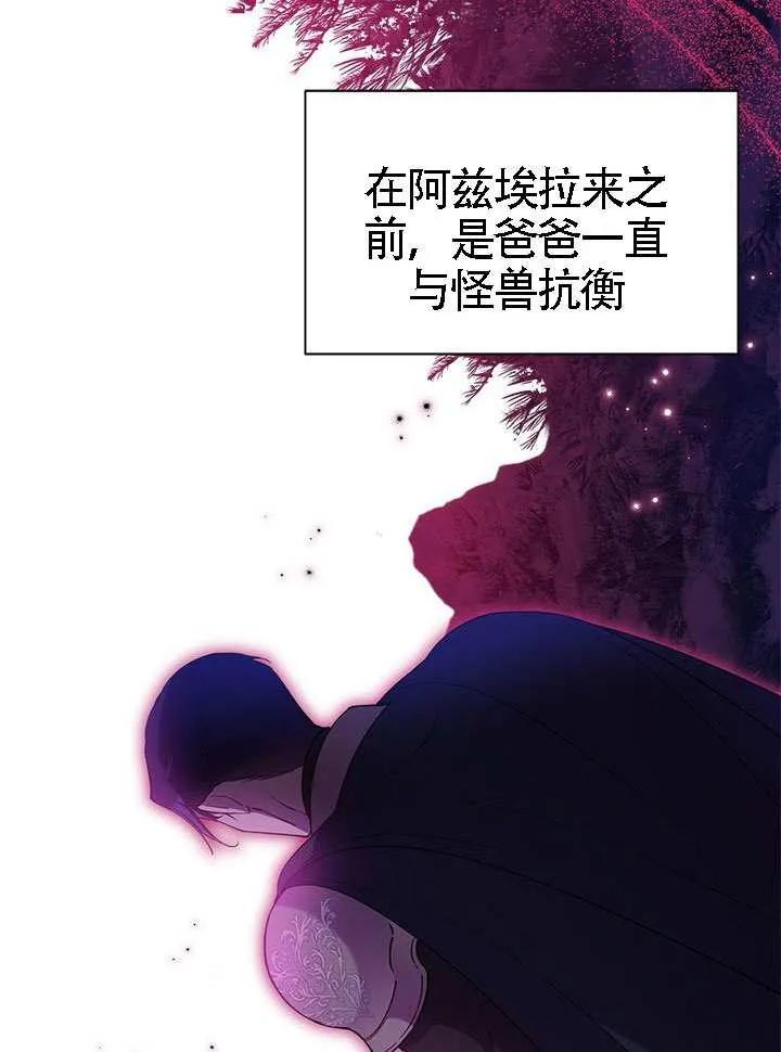 我拒绝了宠爱，为什么还要执着啊 第40话 第76页