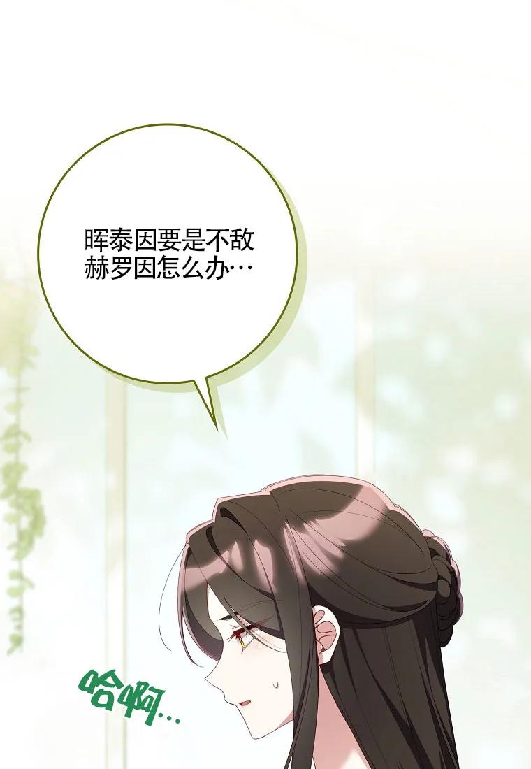 碰巧的救了你但我不负责 - 第40话 - 第7张图