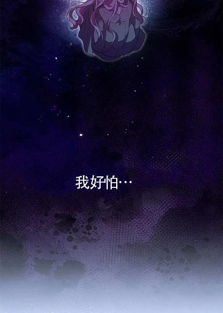 我拒绝了宠爱，为什么还要执着啊 第40话 第55页