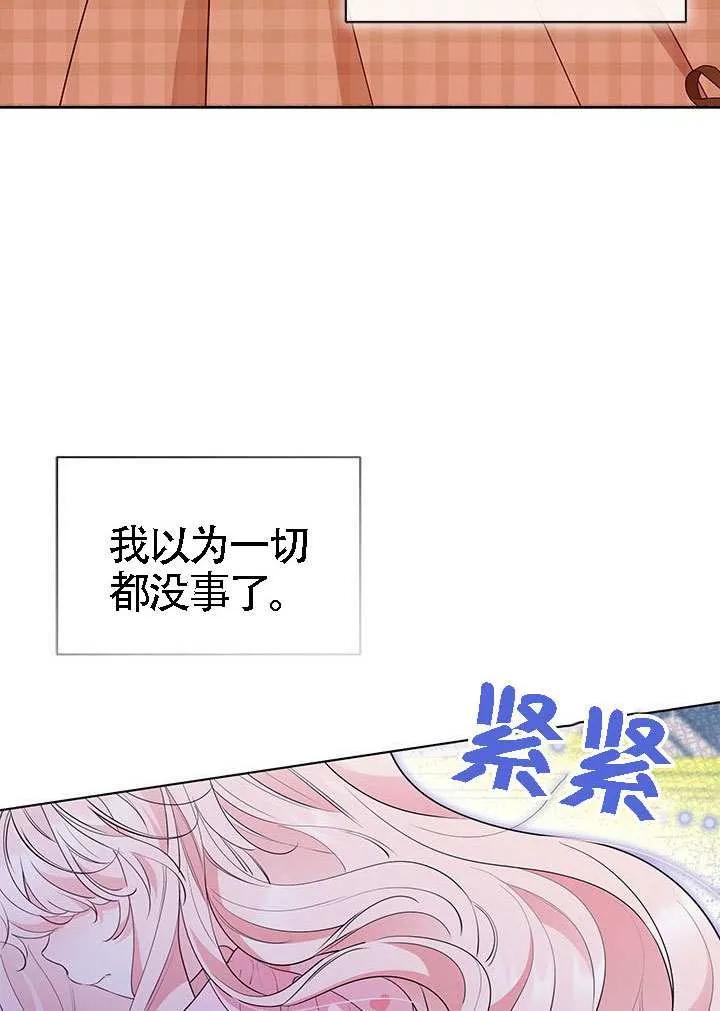 我拒绝了宠爱，为什么还要执着啊 第40话 第50页