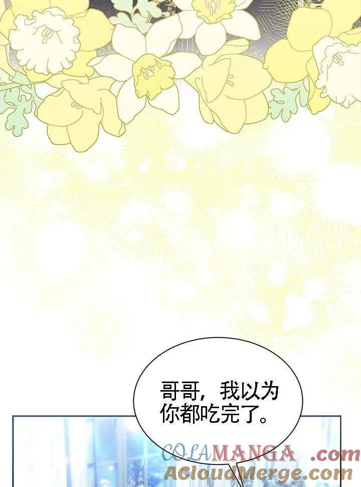 我拒绝了宠爱，为什么还要执着啊 第40话 第93页