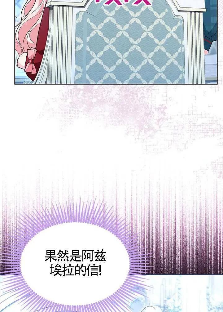 我拒绝了宠爱，为什么还要执着啊 第40话 第100页