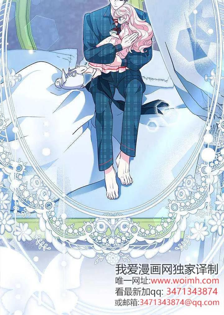 我拒绝了宠爱，为什么还要执着啊 第40话 第59页