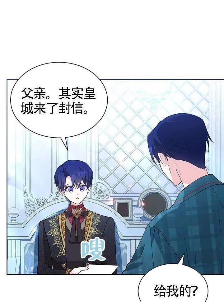 我拒绝了宠爱，为什么还要执着啊 第40话 第95页