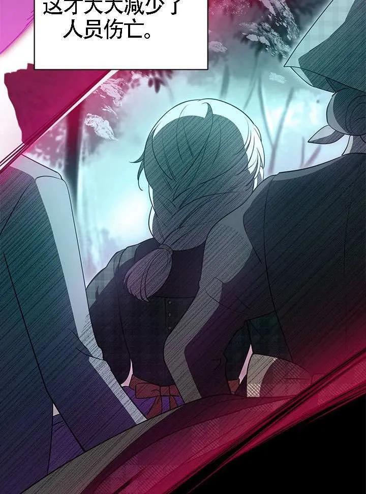 我拒绝了宠爱，为什么还要执着啊 第40话 第78页