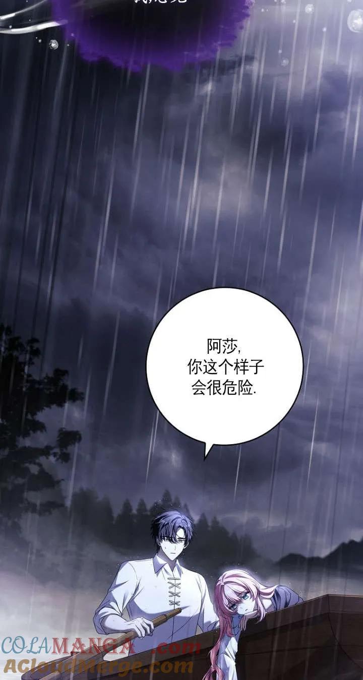 已关闭痛觉设置 - 第40话 - 第13张图