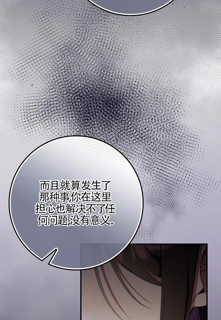 碰巧的救了你但我不负责 - 第40话 - 第12张图