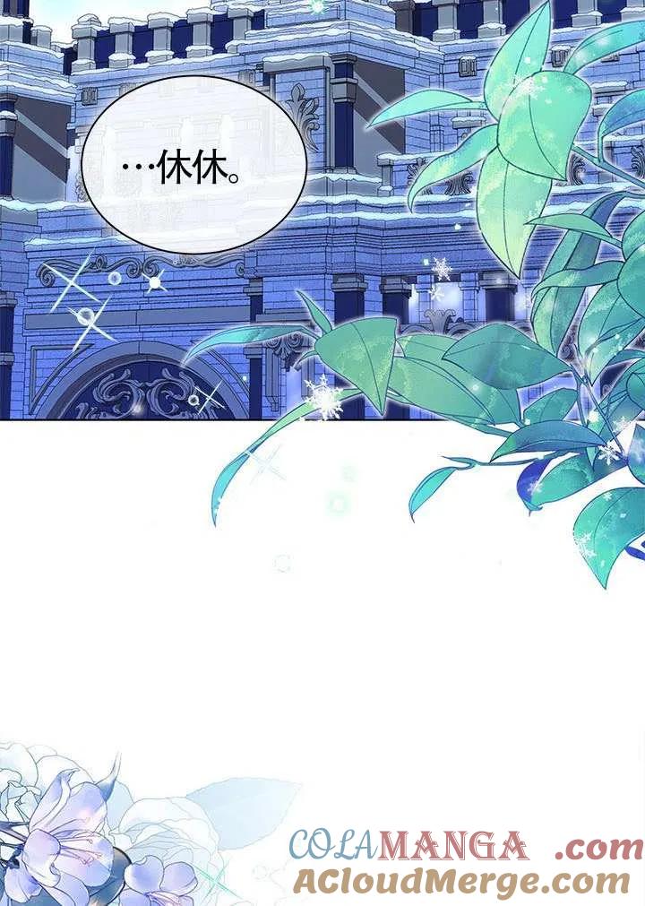 我拒绝了宠爱，为什么还要执着啊 第40话 第21页