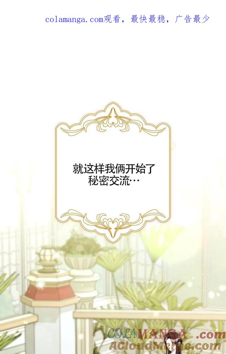 碰巧的救了你但我不负责 - 第40话 - 第1张图