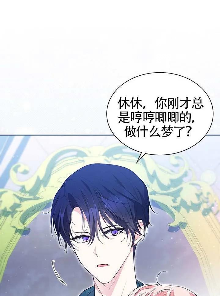 我拒绝了宠爱，为什么还要执着啊 第40话 第38页