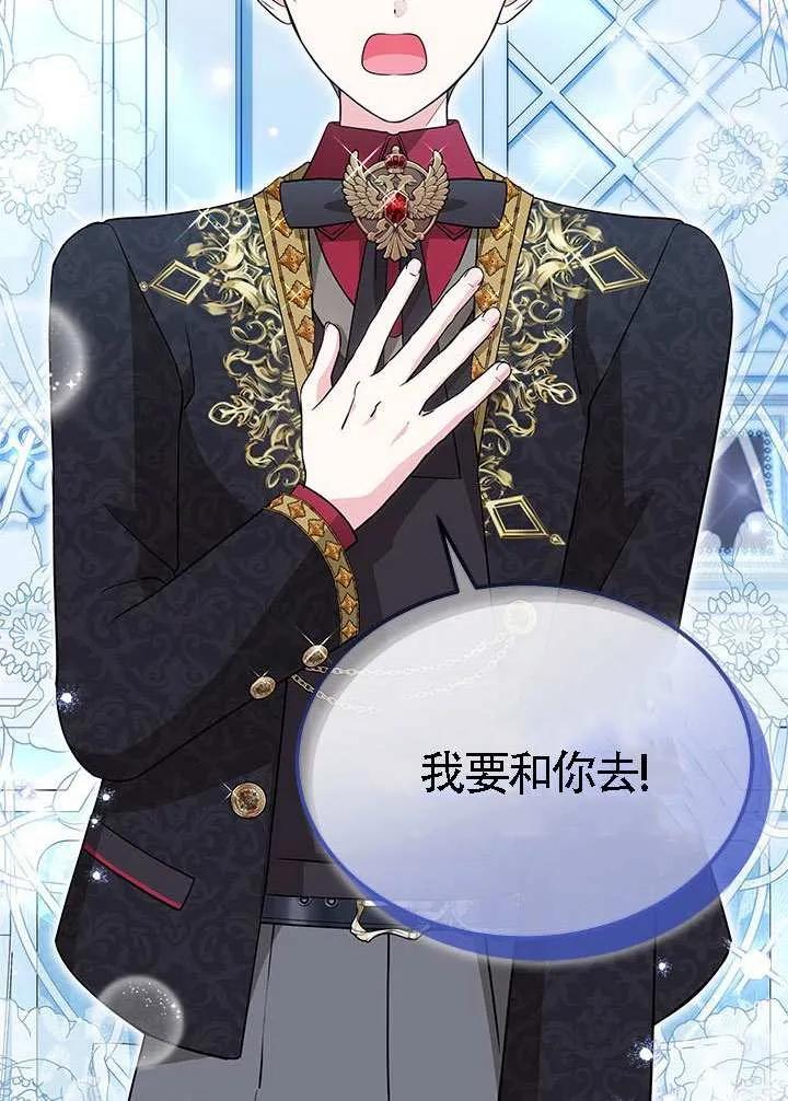 我拒绝了宠爱，为什么还要执着啊 第40话 第106页