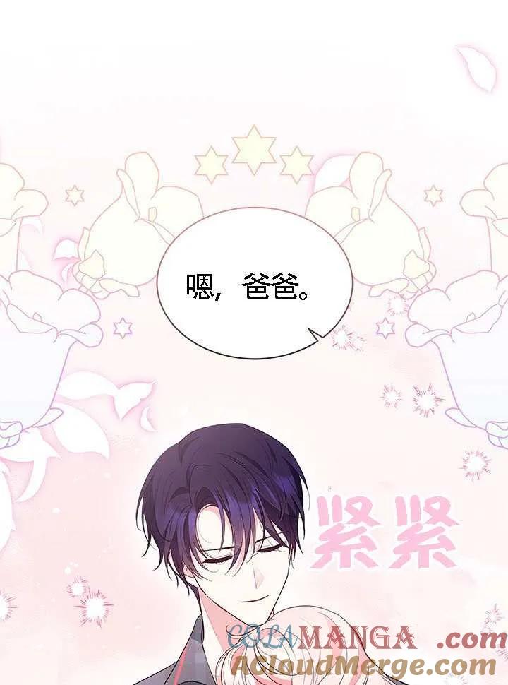我拒绝了宠爱，为什么还要执着啊 第40话 第73页