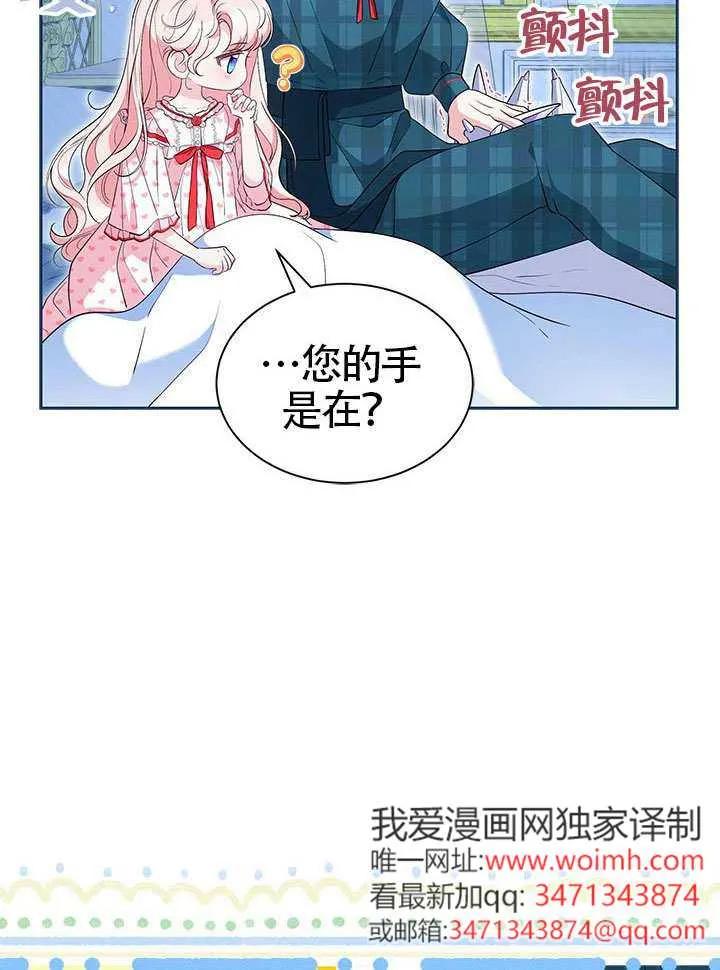 我拒绝了宠爱，为什么还要执着啊 第40话 第27页
