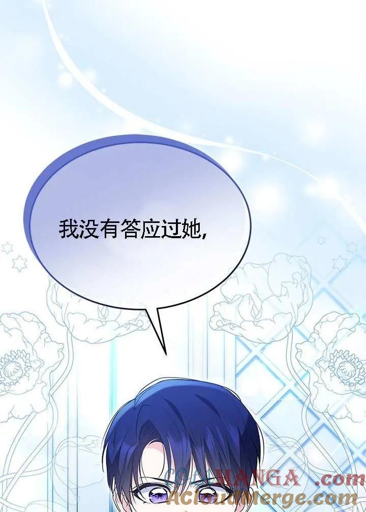 我拒绝了宠爱，为什么还要执着啊 第40话 第105页