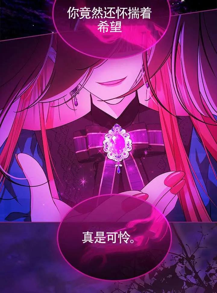 我拒绝了宠爱，为什么还要执着啊 第40话 第47页
