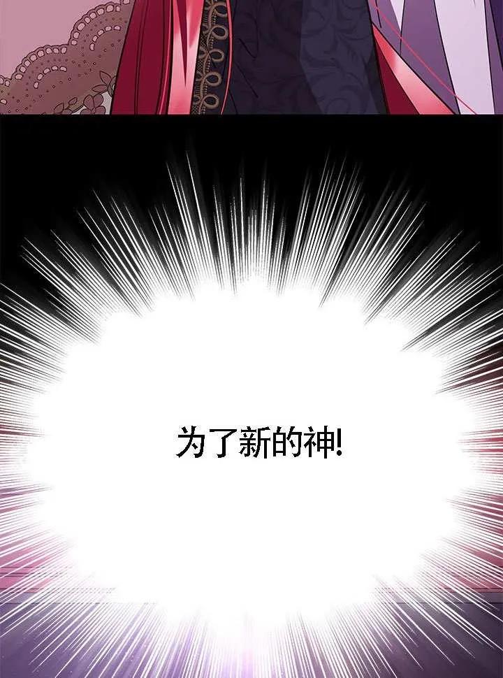 我拒绝了宠爱，为什么还要执着啊 第40话 第86页