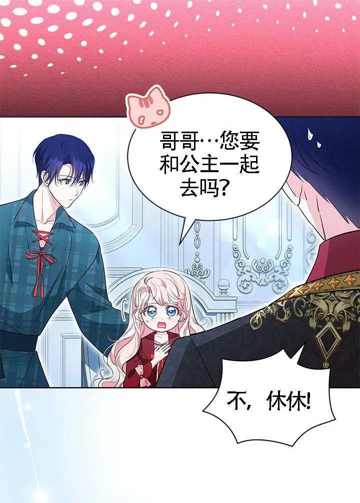 我拒绝了宠爱，为什么还要执着啊 第40话 第104页