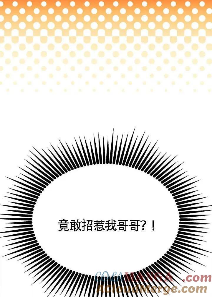 我拒绝了宠爱，为什么还要执着啊 第40话 第109页