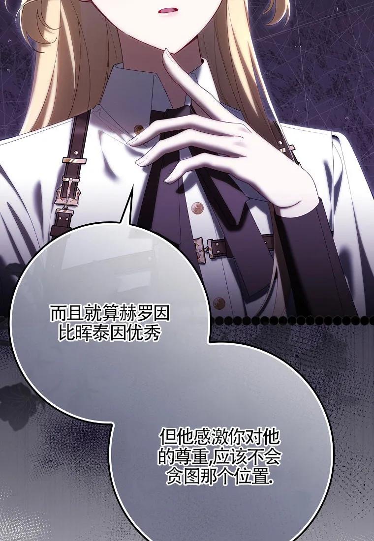 碰巧的救了你但我不负责 - 第40话 - 第11张图