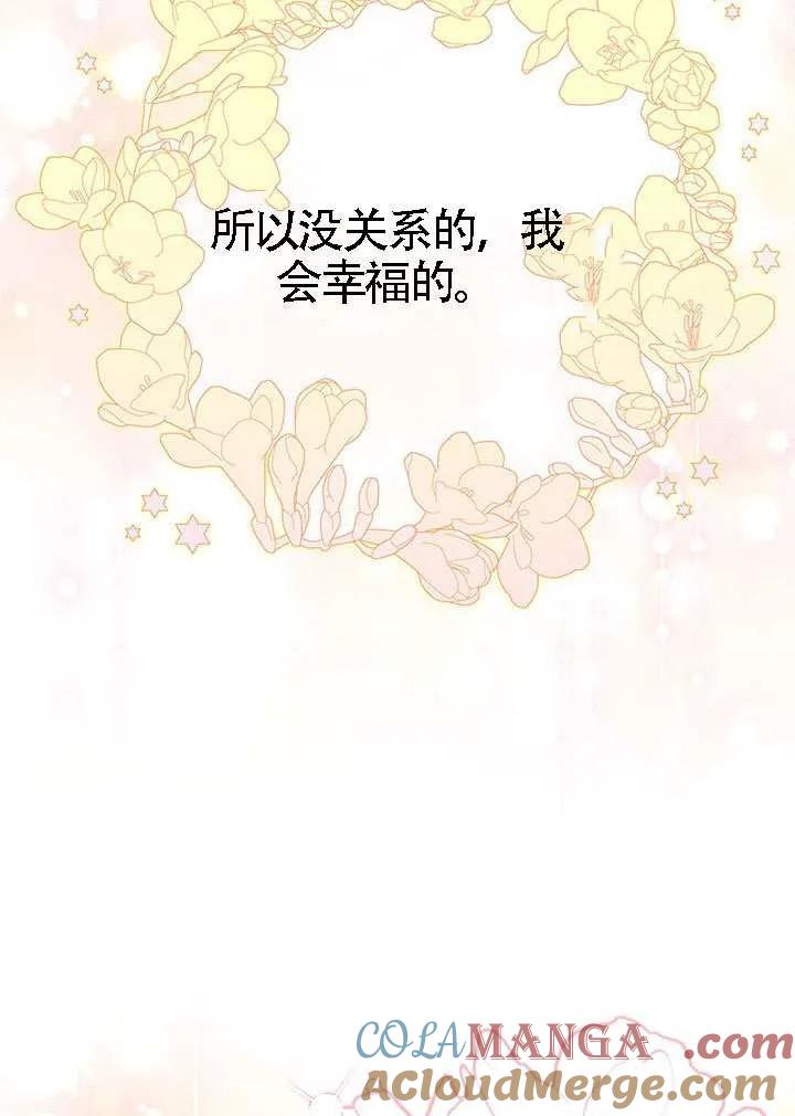 我拒绝了宠爱，为什么还要执着啊 第40话 第65页