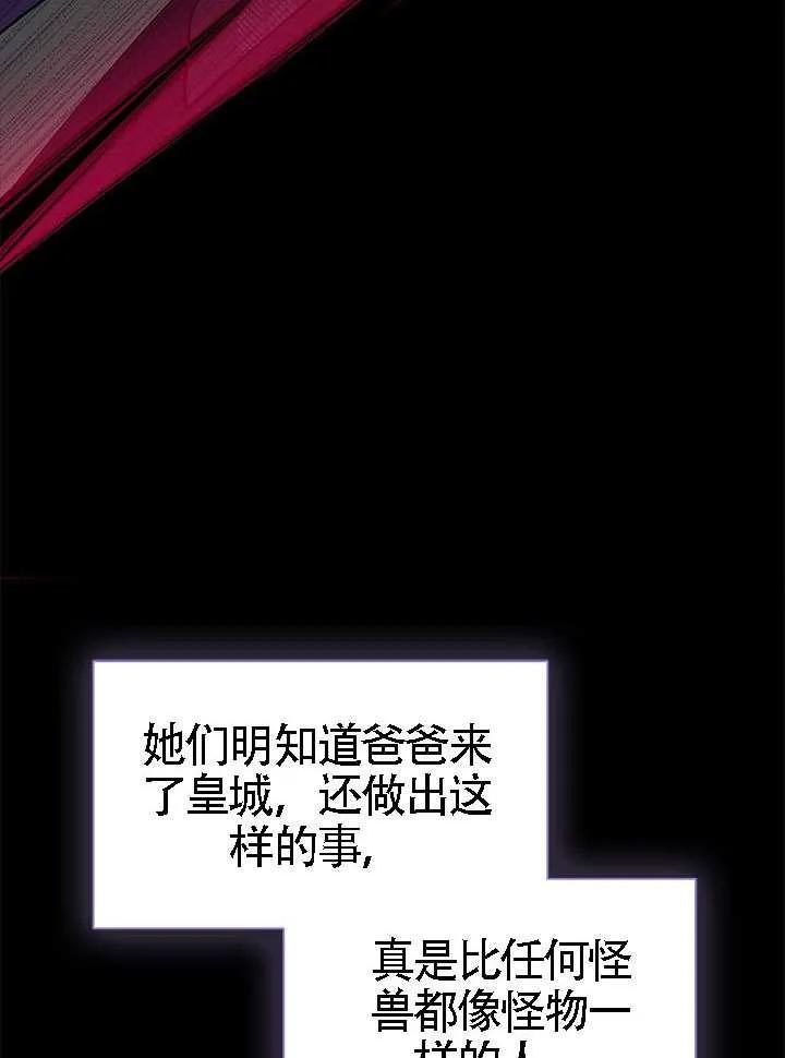 我拒绝了宠爱，为什么还要执着啊 第40话 第79页