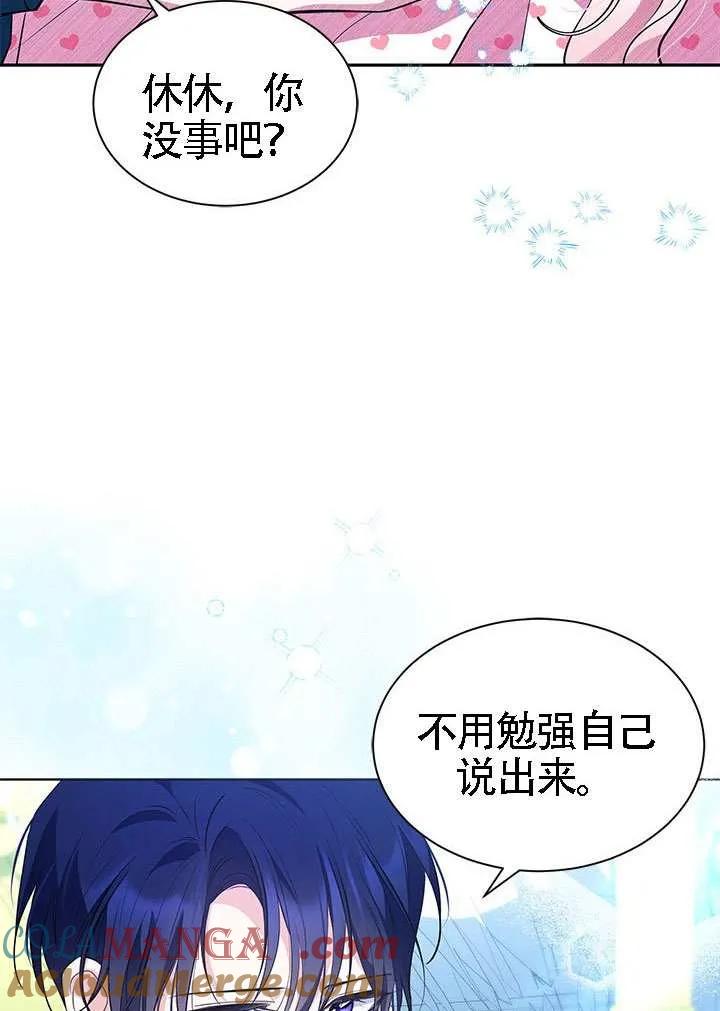 我拒绝了宠爱，为什么还要执着啊 第40话 第57页