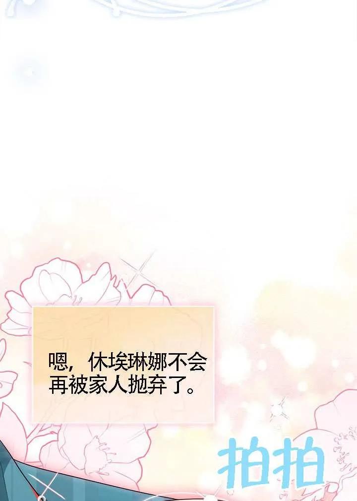 我拒绝了宠爱，为什么还要执着啊 第40话 第60页