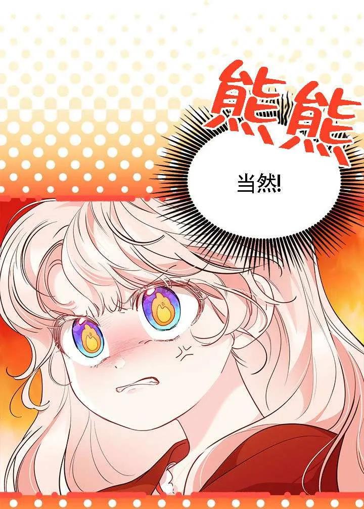 我拒绝了宠爱，为什么还要执着啊 第40话 第108页