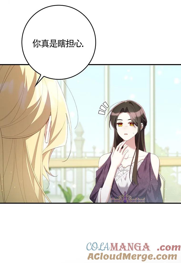 碰巧的救了你但我不负责 - 第40话 - 第9张图