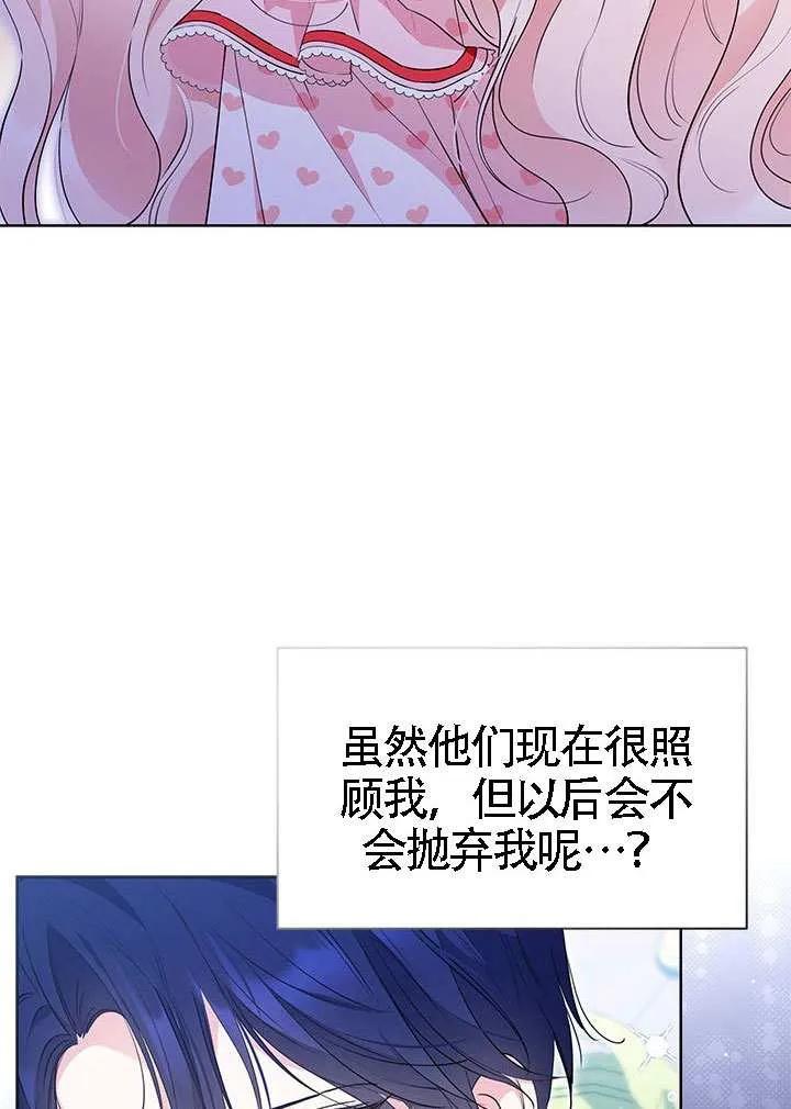我拒绝了宠爱，为什么还要执着啊 第40话 第51页
